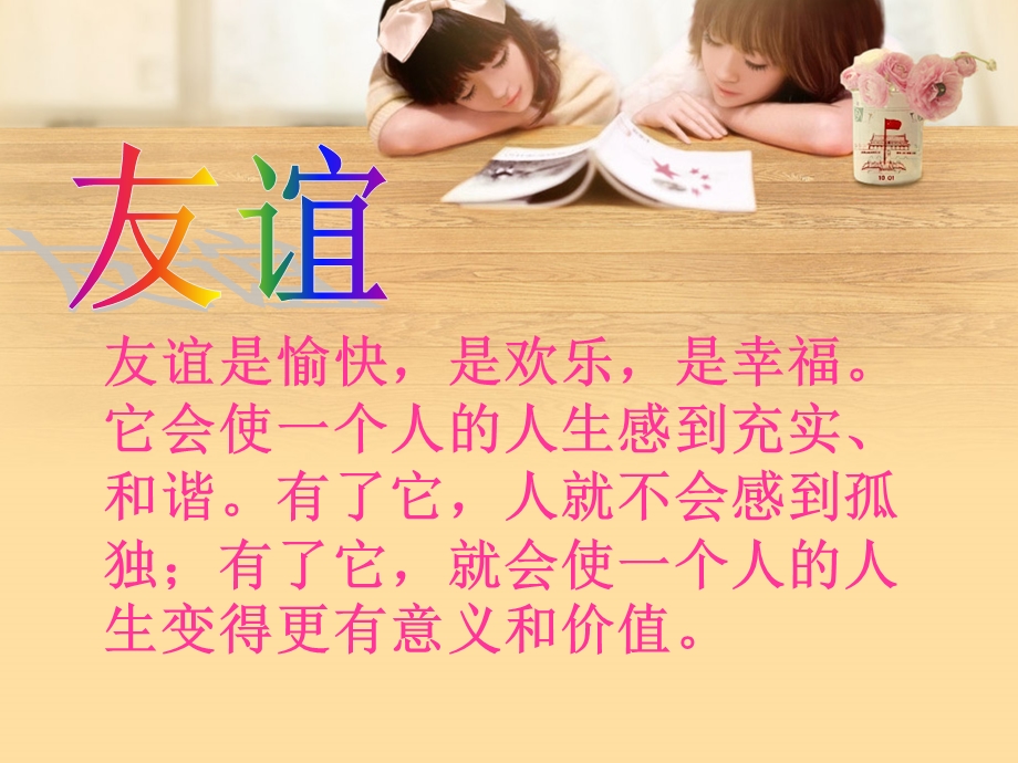 道德讲堂珍惜友谊ppt课件.ppt_第2页