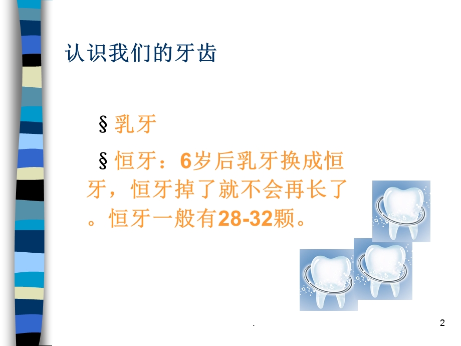 保护牙齿预防龋齿课件.ppt_第2页