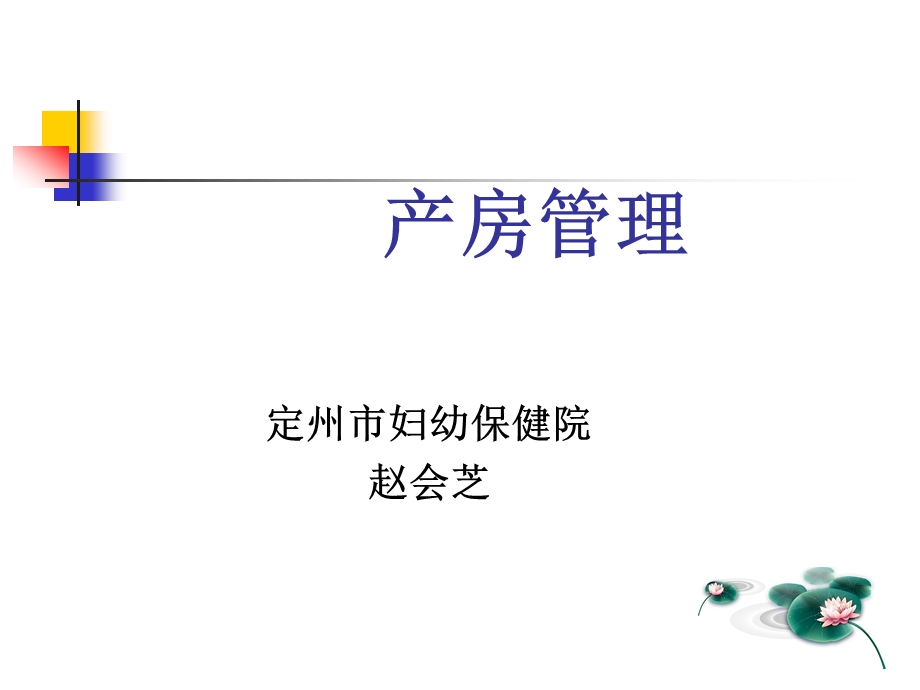 产房管理课件.ppt_第2页