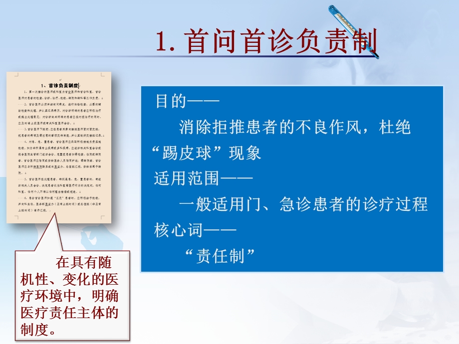 培训医疗核心制度课件.ppt_第3页