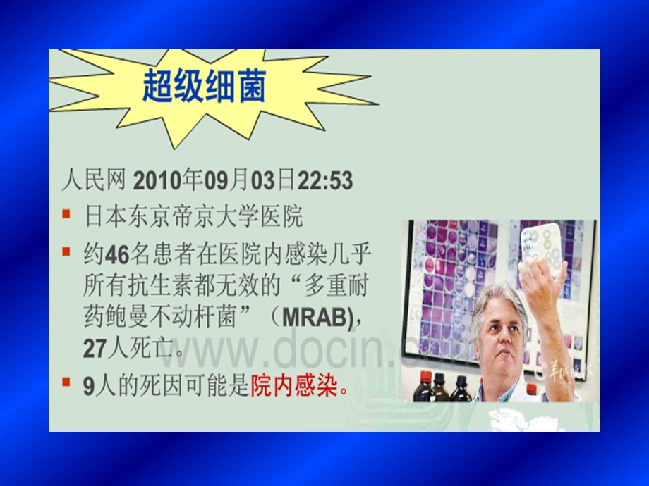 院感防控警钟长鸣课件.ppt_第3页