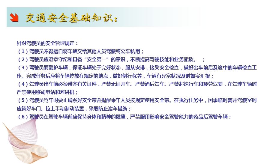 驾驶员岗前知识培训课件.ppt_第3页