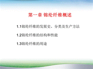 锦纶纤维染色物理化学课件.ppt