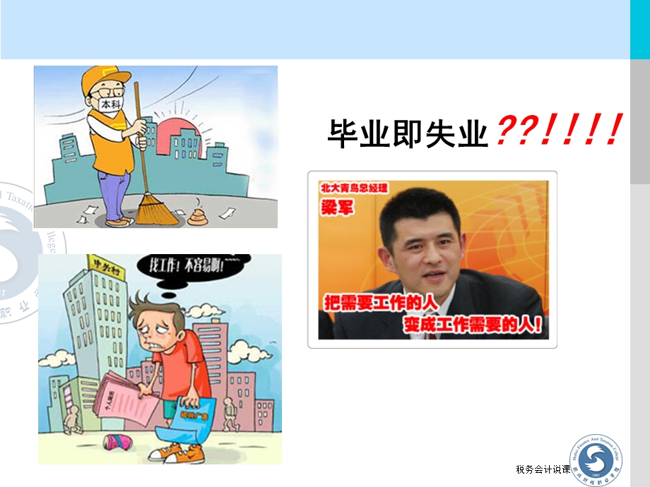 项目一 认识税务会计税务会计实务ppt课件.ppt_第3页