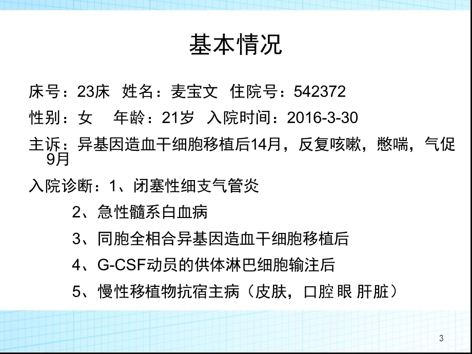 闭塞性细支气管课件.ppt_第3页