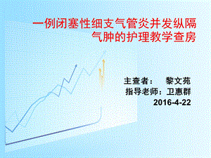 闭塞性细支气管课件.ppt