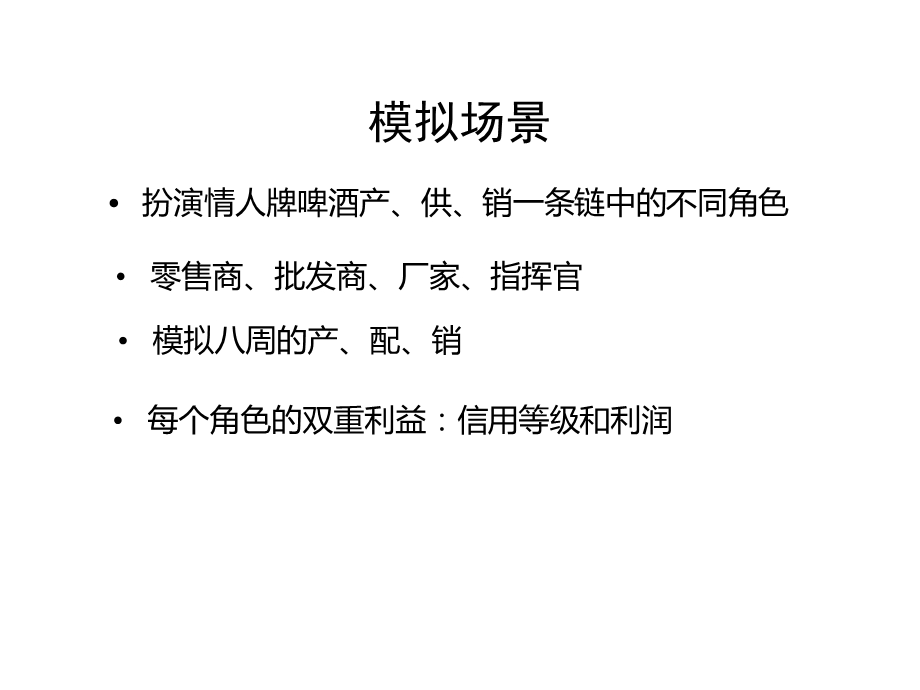 啤酒游戏课件.ppt_第3页