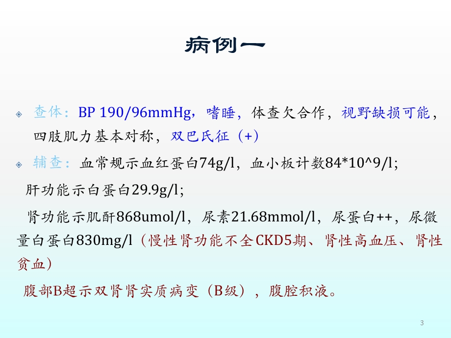 可逆性后部脑病综合征课件.pptx_第3页