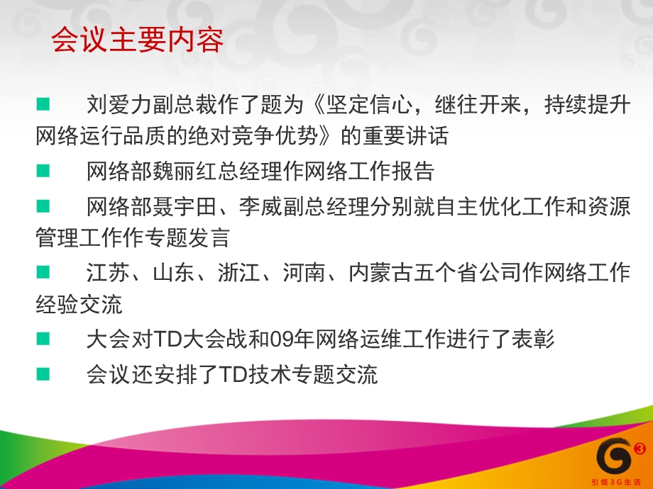 集团网络工作会议精神传达课件.ppt_第3页