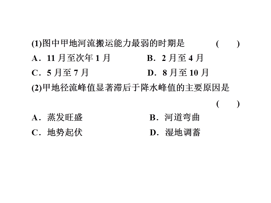 高三地理复习ppt课件第一部分 专题三 第2讲水体和地壳的运动规律.ppt_第3页