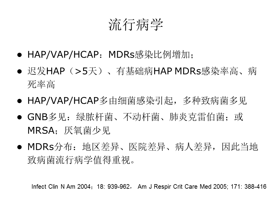 院内肺炎与抗菌药物合理应用课件.ppt_第3页