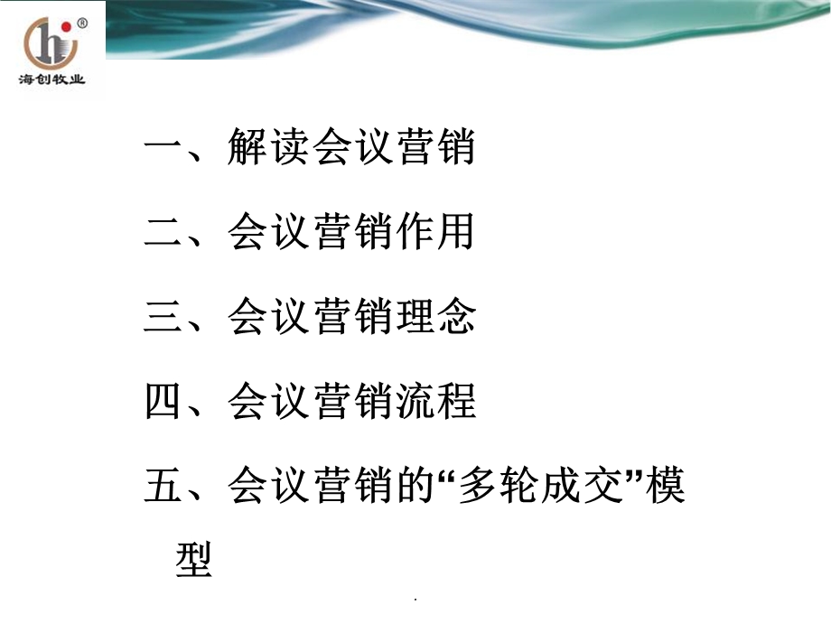 会议营销新模式课件.ppt_第3页