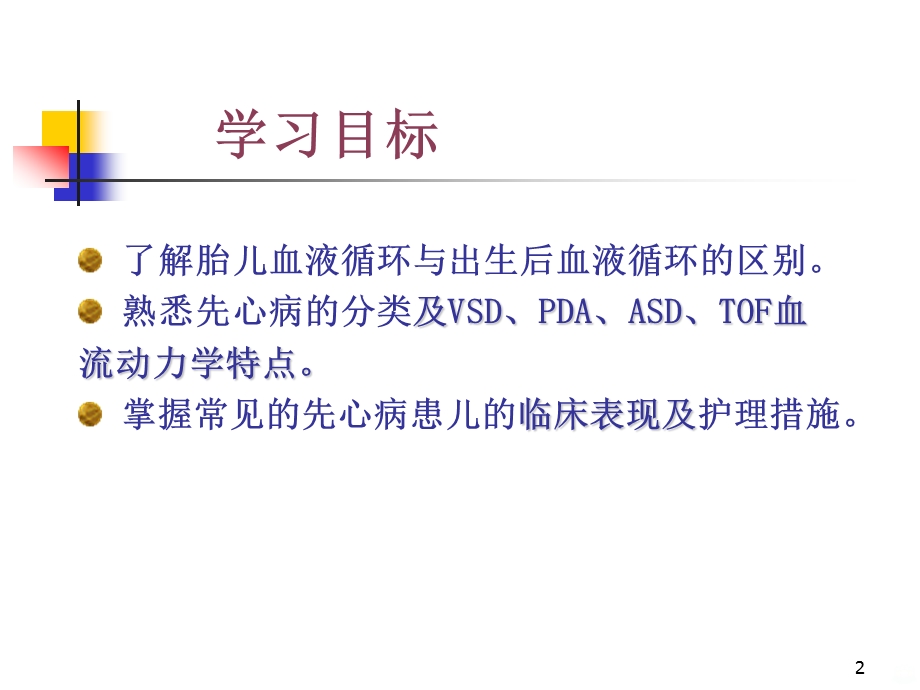 先心病患儿护理总结课件.ppt_第2页