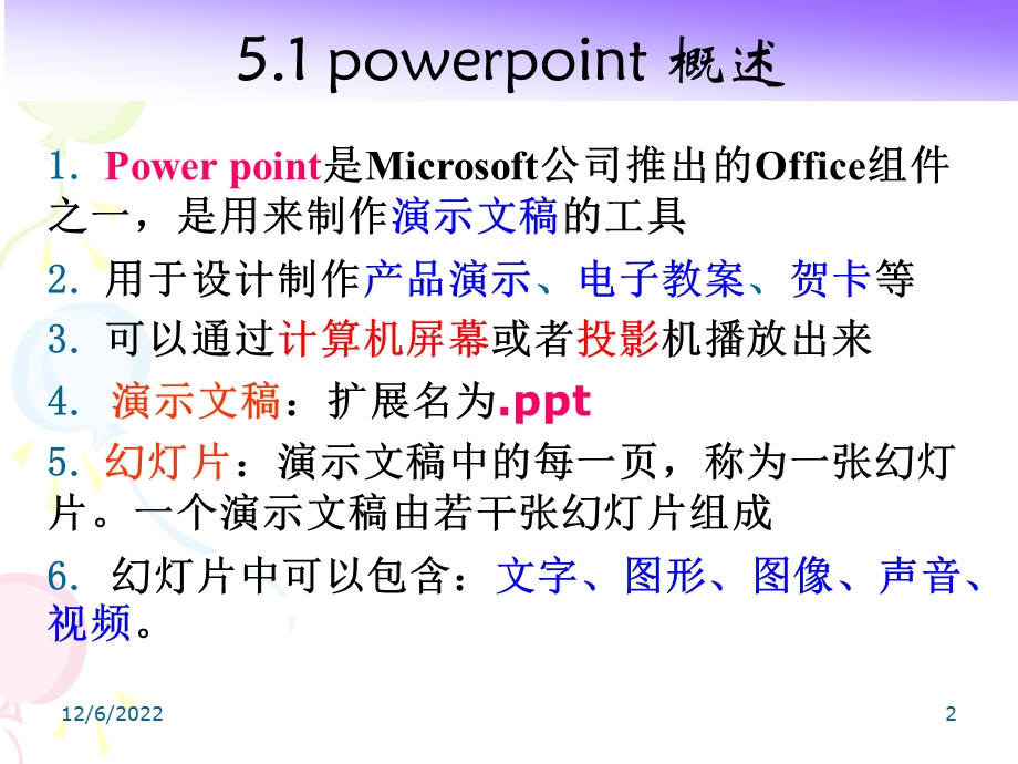 办公软件之演示文稿软件powerpoint应用课件.ppt_第2页