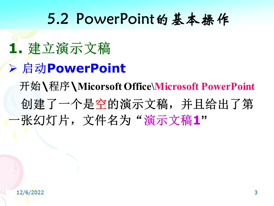 办公软件之演示文稿软件powerpoint应用课件.ppt_第3页