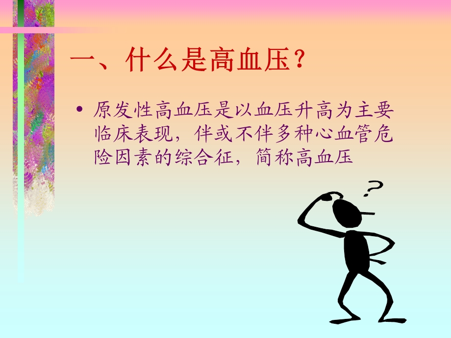 高血压讲稿课件.ppt_第3页