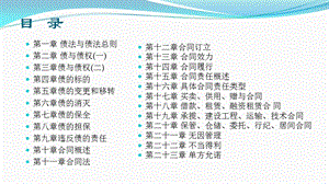 债法（第二版）全册ppt课件.pptx