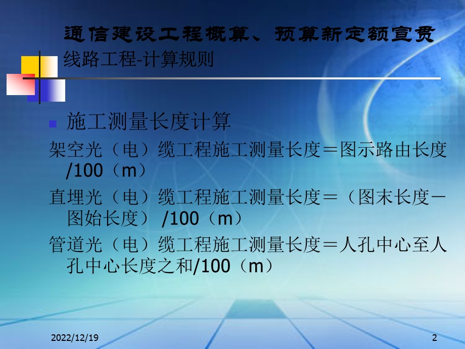 通信建设工程工程量计算规则 线路剖析课件.ppt_第2页