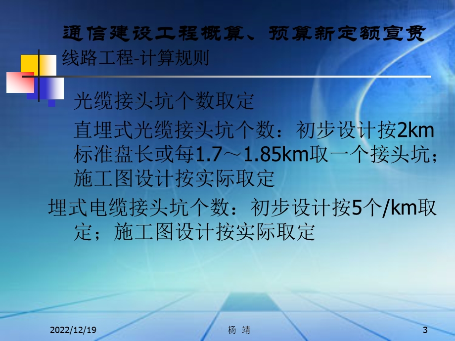 通信建设工程工程量计算规则 线路剖析课件.ppt_第3页