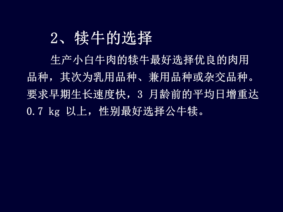 养牛学肉牛与役牛的饲养管理课件.ppt_第2页