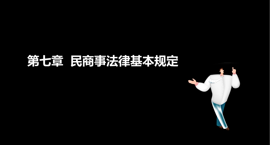 银行从业考试 公共基础 精讲班第7章讲义课件.ppt_第2页