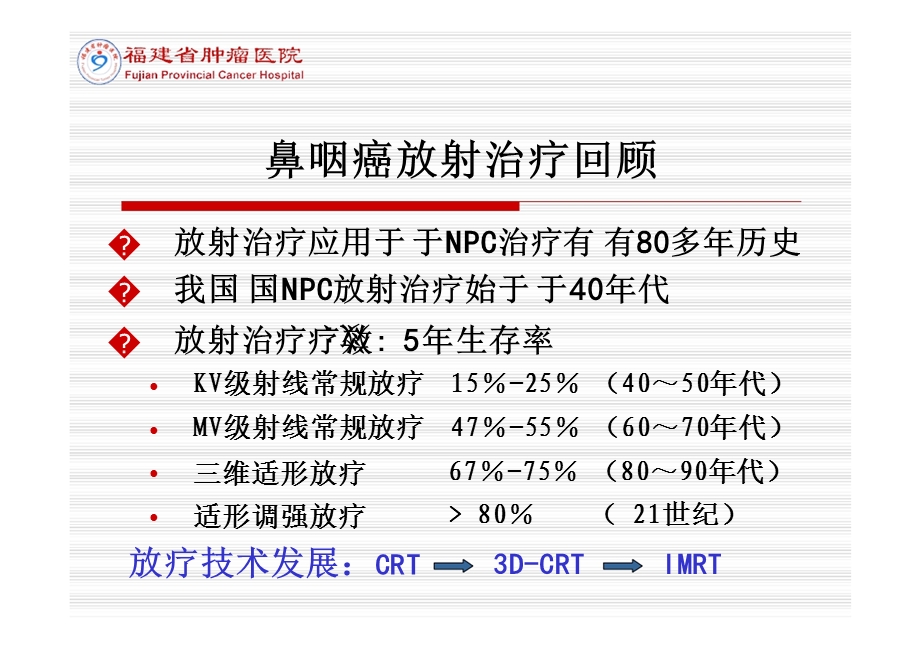 鼻咽癌靶区勾画课件.pptx_第2页