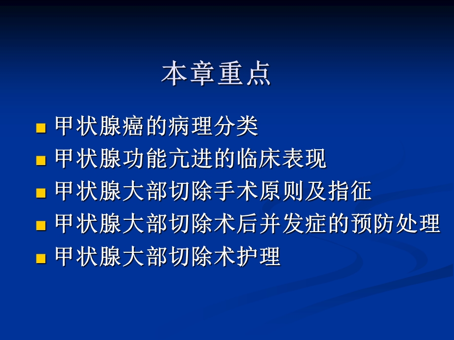 颈部疾病病人的护理课件.ppt_第2页