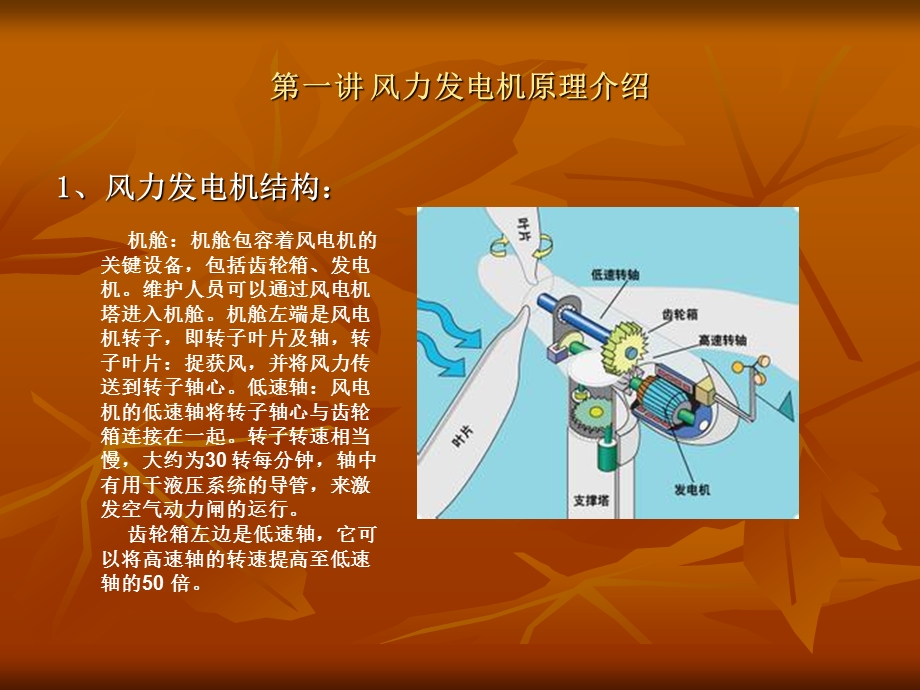 风电安全管理ppt课件.ppt_第3页