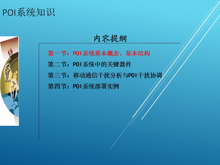 地铁及高铁场景覆盖解决方案课件.ppt_第2页