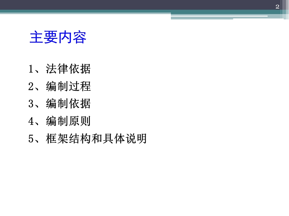 饲料原料目录要点课件.ppt_第2页