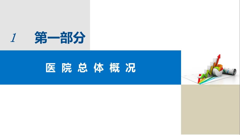 南通市精神卫生专科联盟建设汇报课件.pptx_第3页