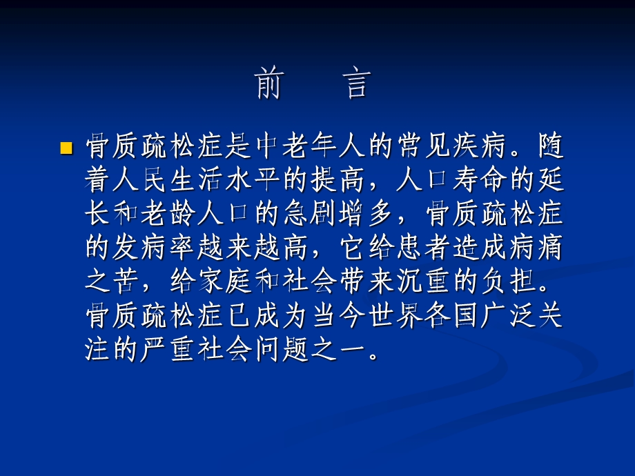 骨质疏松的诊断 小讲课课件.ppt_第2页