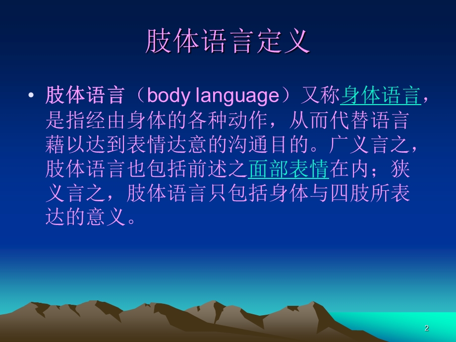 各种肢体语言课件.ppt_第2页