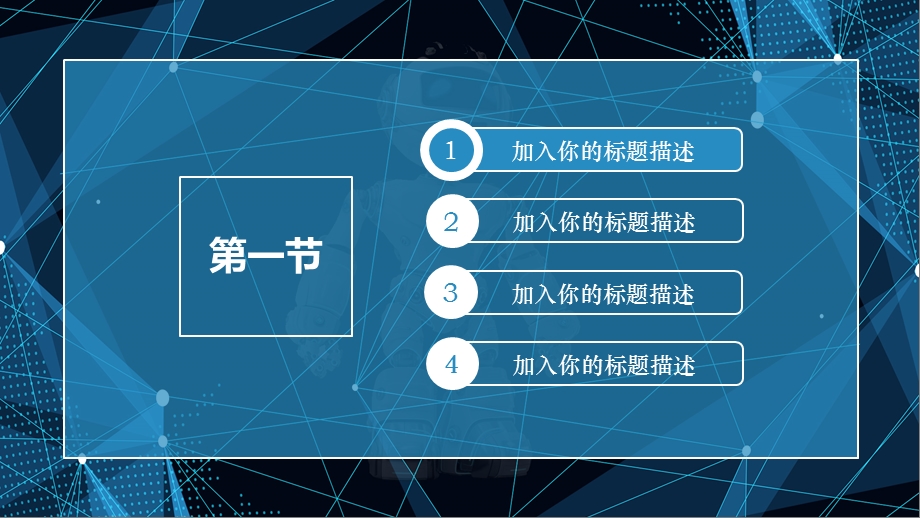 商务人工智能科技感汇报通用PPT动态模板课件.pptx_第3页