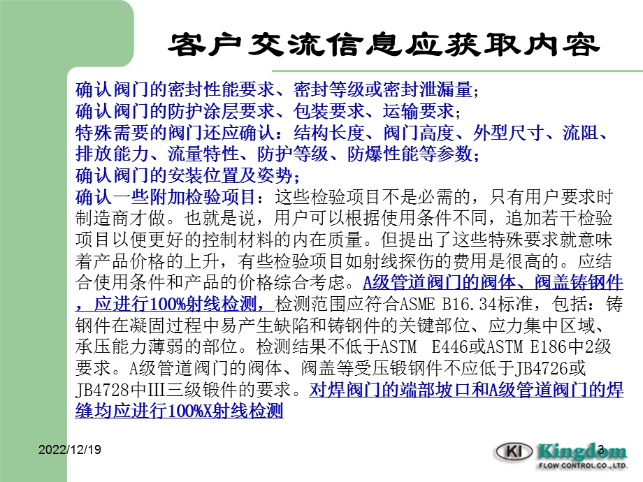 阀门采购注意要点要点课件.ppt_第3页