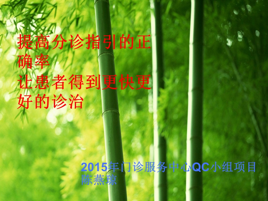 门诊服务中心分诊QC课件.ppt_第1页