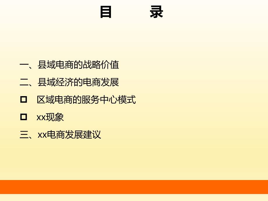 县域经济的电商发展课件.ppt_第2页