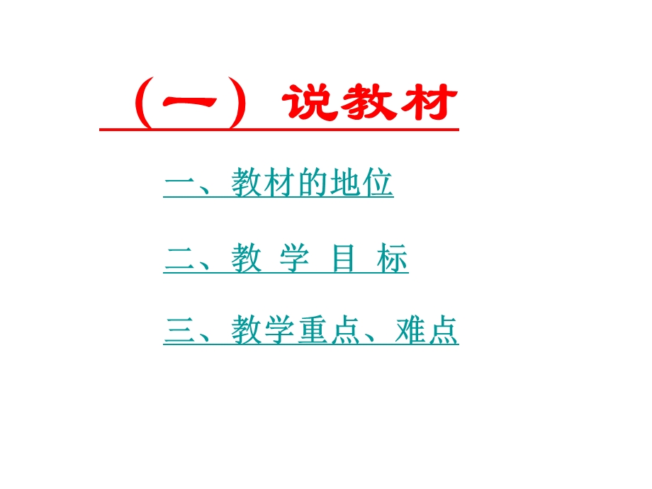 预防传染病说课课件.ppt_第3页