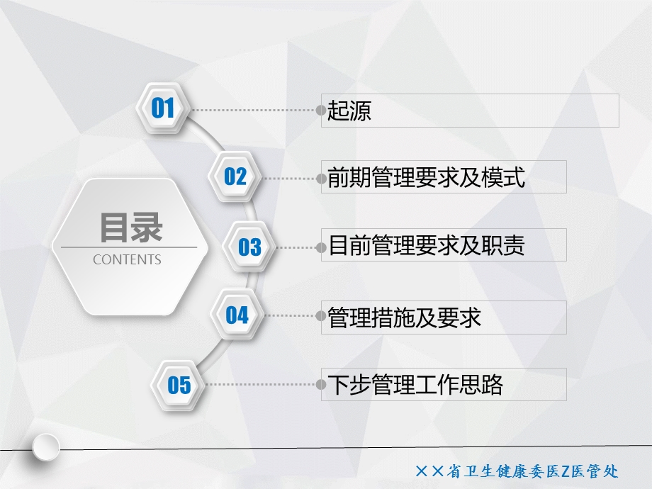 限制类医疗技术临床应用备案管理培训ppt课件.ppt_第2页