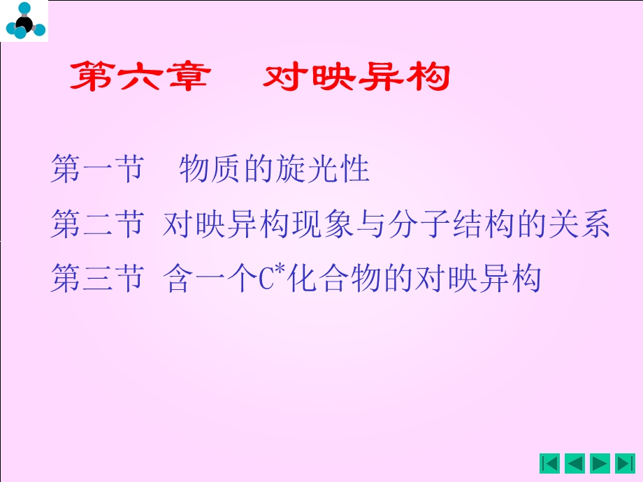 化学拆分法课件.ppt_第1页