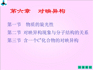 化学拆分法课件.ppt