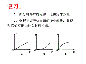 选修3 1 焦耳定律ppt课件.ppt