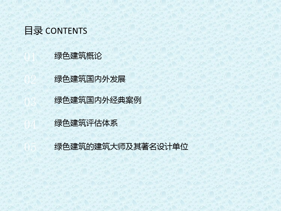 关于绿色建筑的报告课件.ppt_第2页