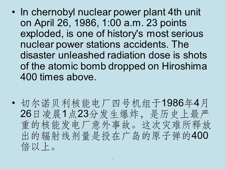 切尔诺贝利课件.ppt_第3页