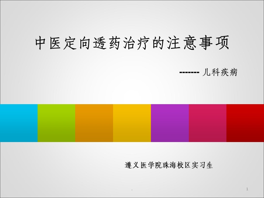 儿科小讲课课件.ppt_第1页