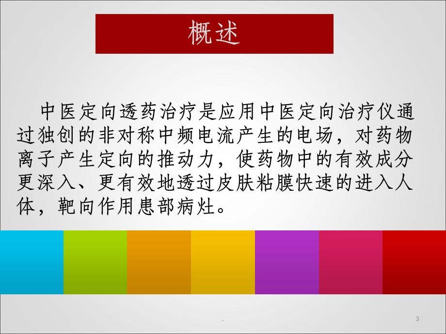 儿科小讲课课件.ppt_第3页