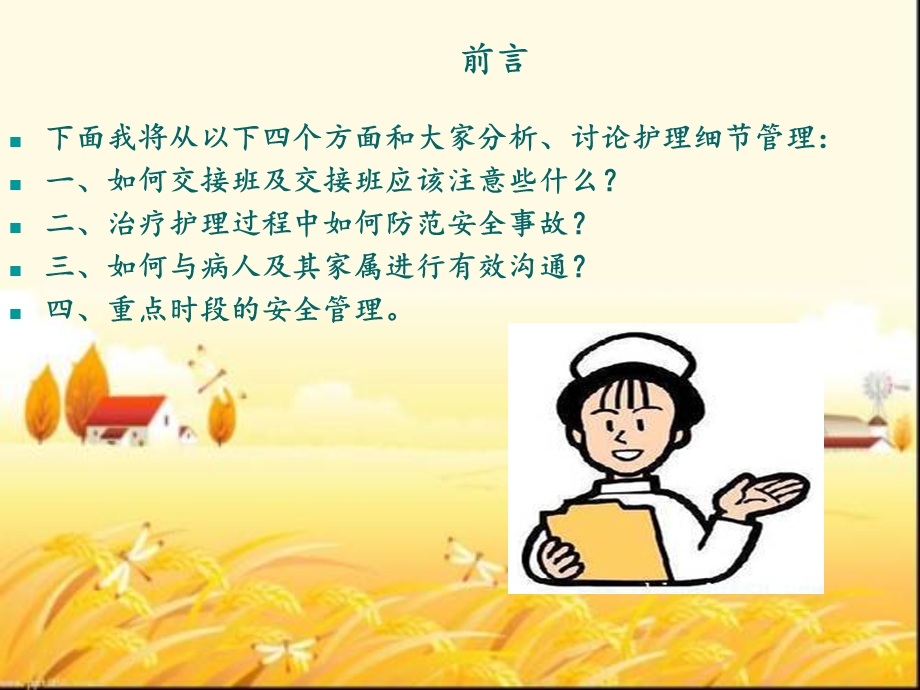 重点护理环节细节管理课件.ppt_第3页