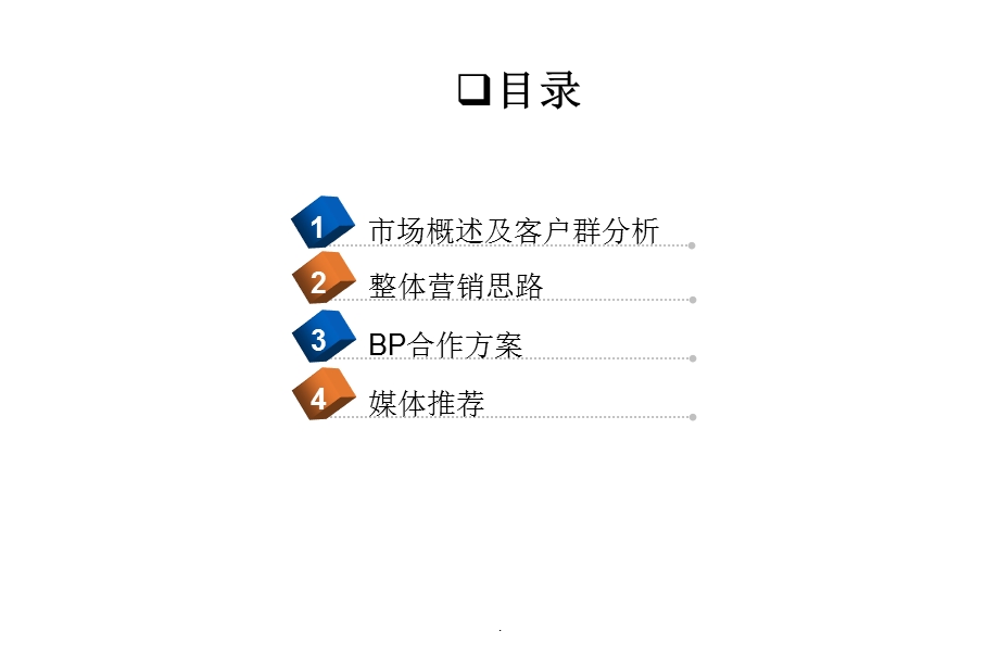 口腔医院营销方案课件.ppt_第2页