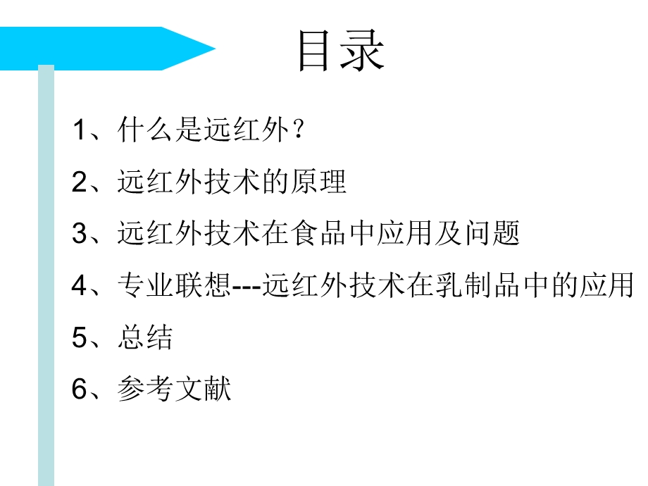 远红外线技术课件.ppt_第2页