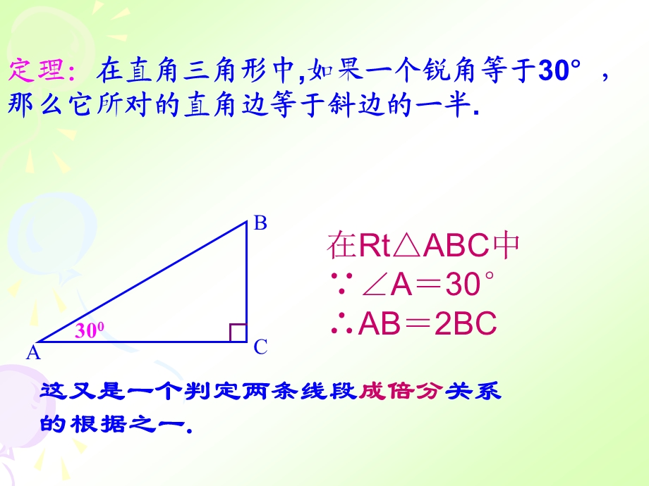 初二数学上册等边三角形课件.ppt_第2页